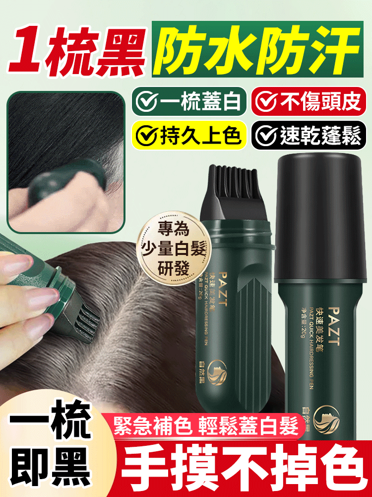 一梳蓋白植物精粹快速美髮筆