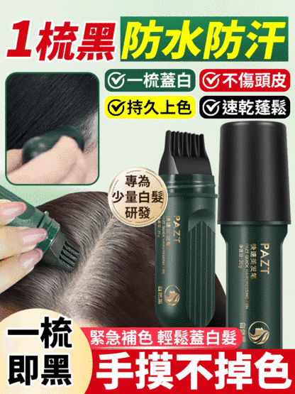 一梳蓋白植物精粹快速美髮筆