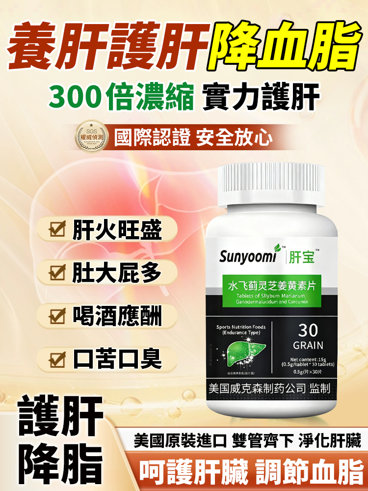 水飛薊靈芝薑黃素片