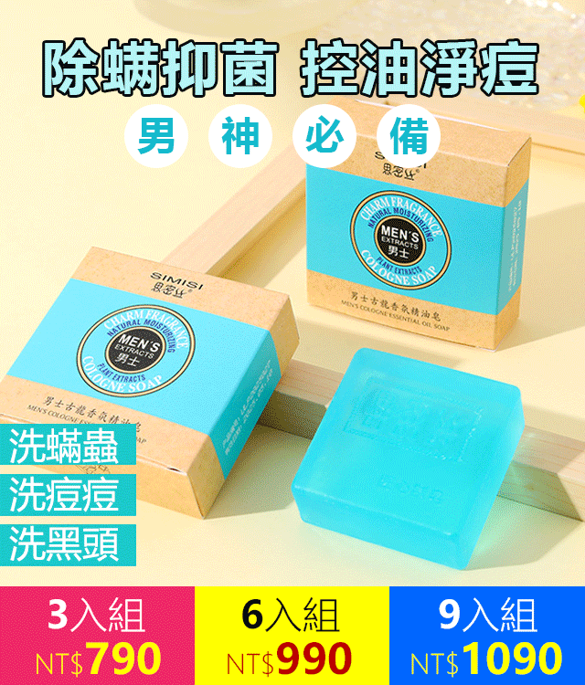 男士專用古龍香水精油皂