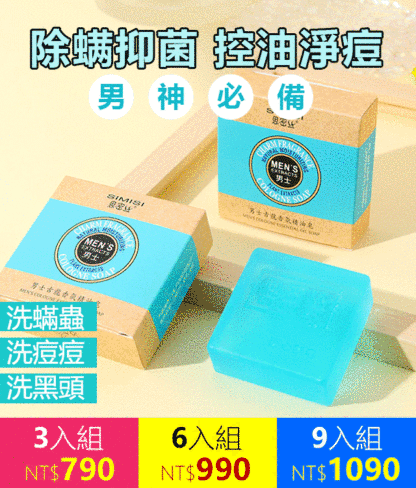 男士專用古龍香水精油皂