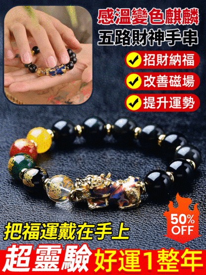 黑曜石貔貅五路財神手串