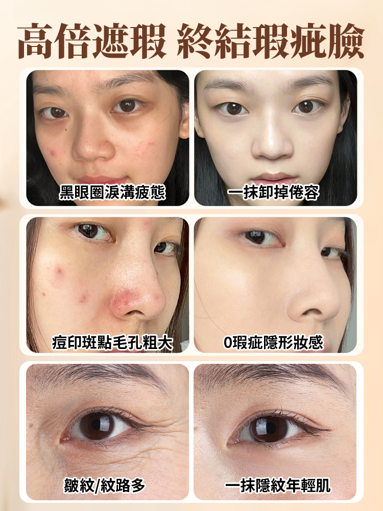 【肌膚橡皮擦】雙頭隱紋粉底棒