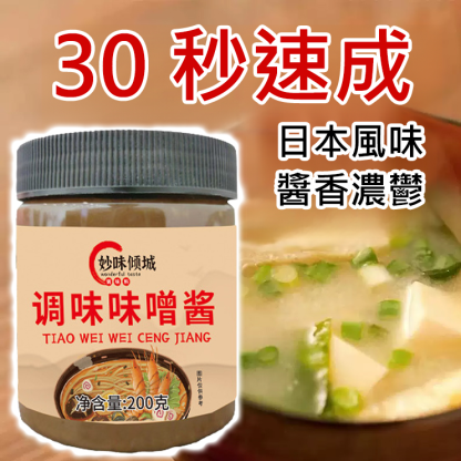 日式有機味噌醬