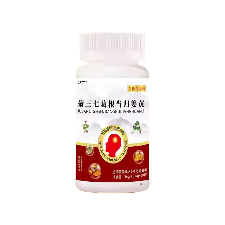 菊三七葛根當歸薑黃