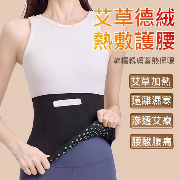 艾草發熱雙兜護腰帶