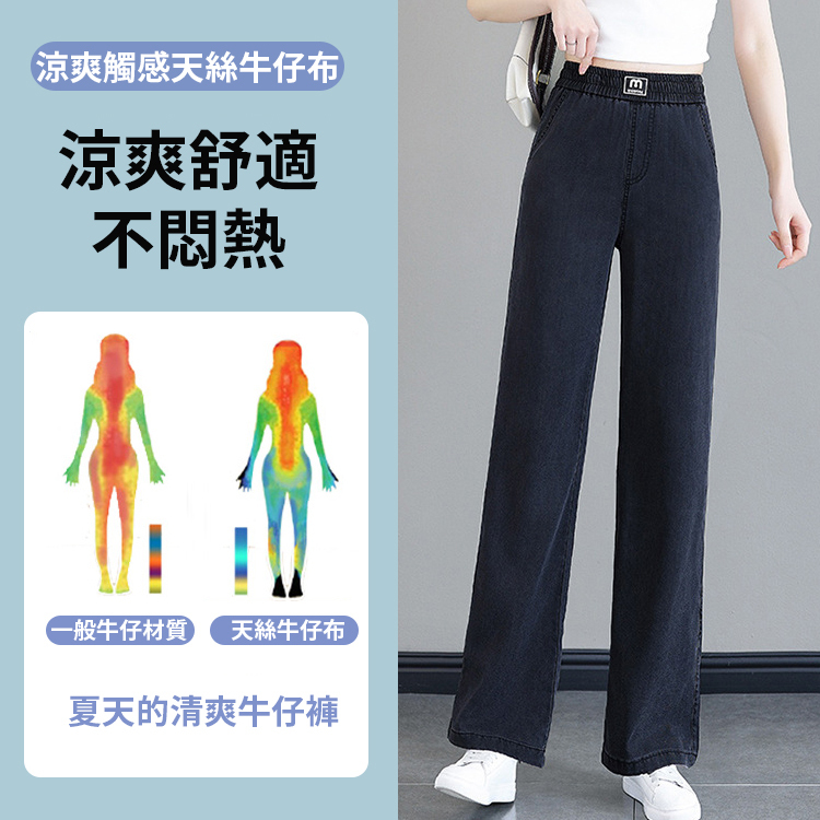 天絲鬆緊腰牛仔闊腿褲