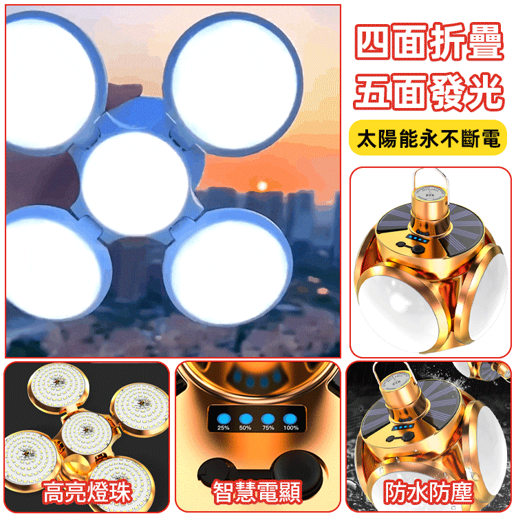 太陽能可折疊充電燈泡