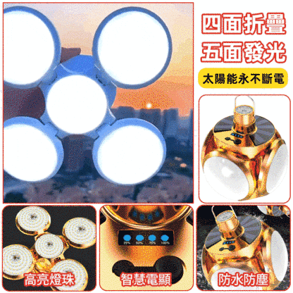 太陽能可折疊充電燈泡