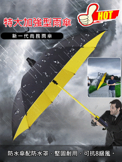 自收雙層抗暴風雨傘
