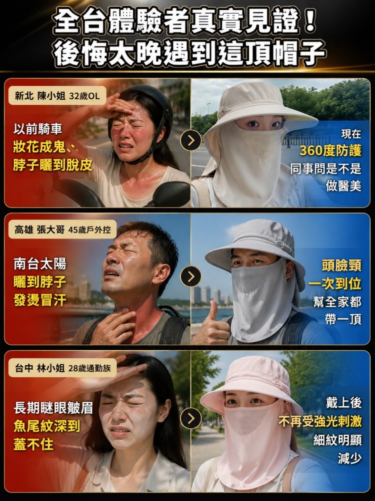 【可拆卸面罩】護頸一體太陽帽