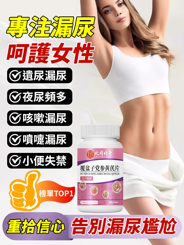 覆盆子黨參黃耆片