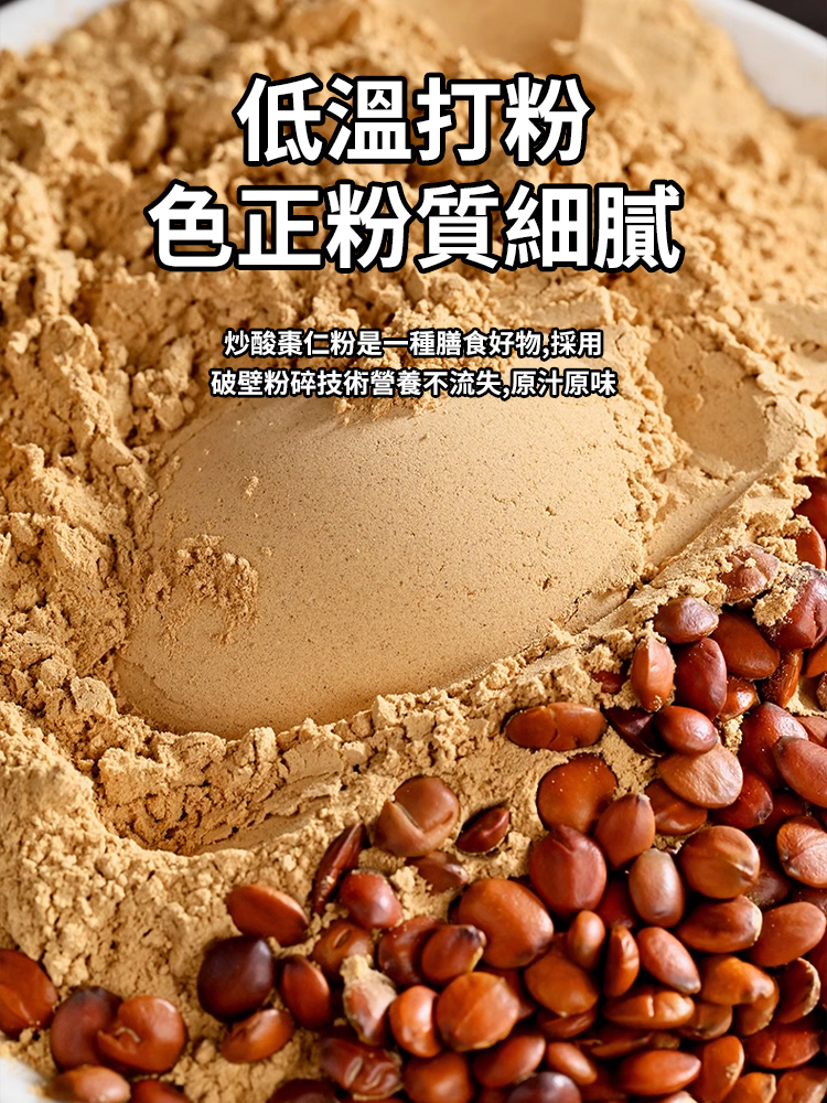 【整夜安睡】酸棗仁粉中老年睡眠養生罐