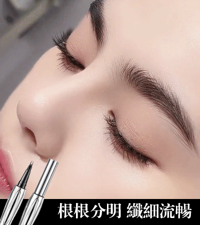 全新升級二元定位水眉筆