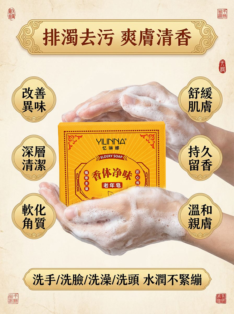 中老年專用手工香體淨味黃金皂