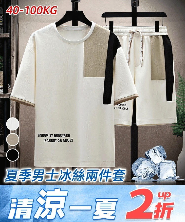 超輕薄夏季男士運動套裝