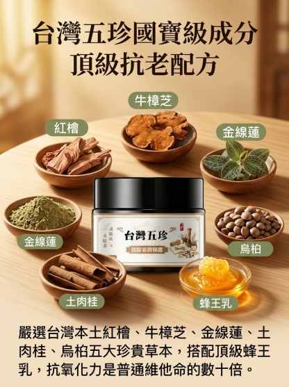五珍緊緻眼霜