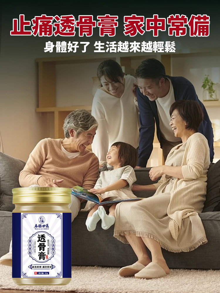 草本萃取古法止痛透骨膏