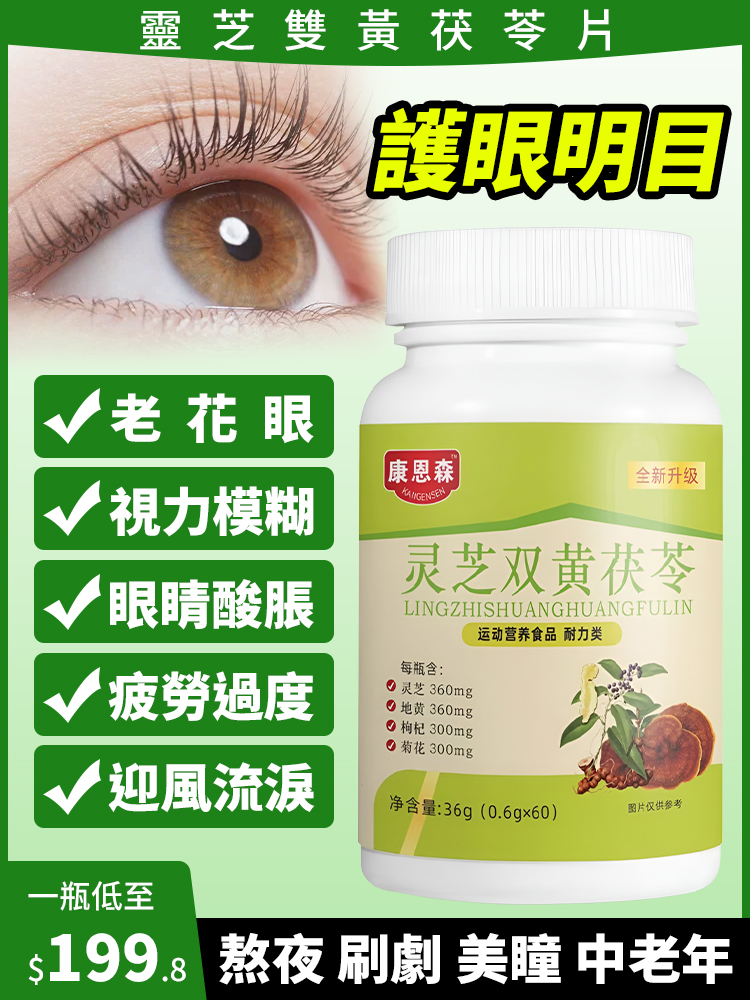 靈芝雙黃茯苓片