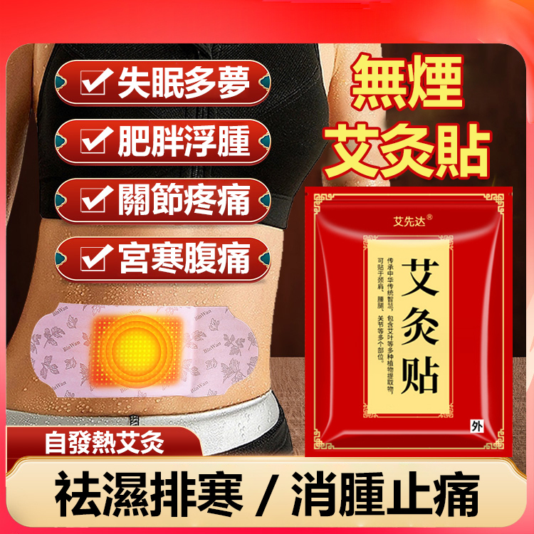 【吳醫師力薦】草本精粹艾草发热贴