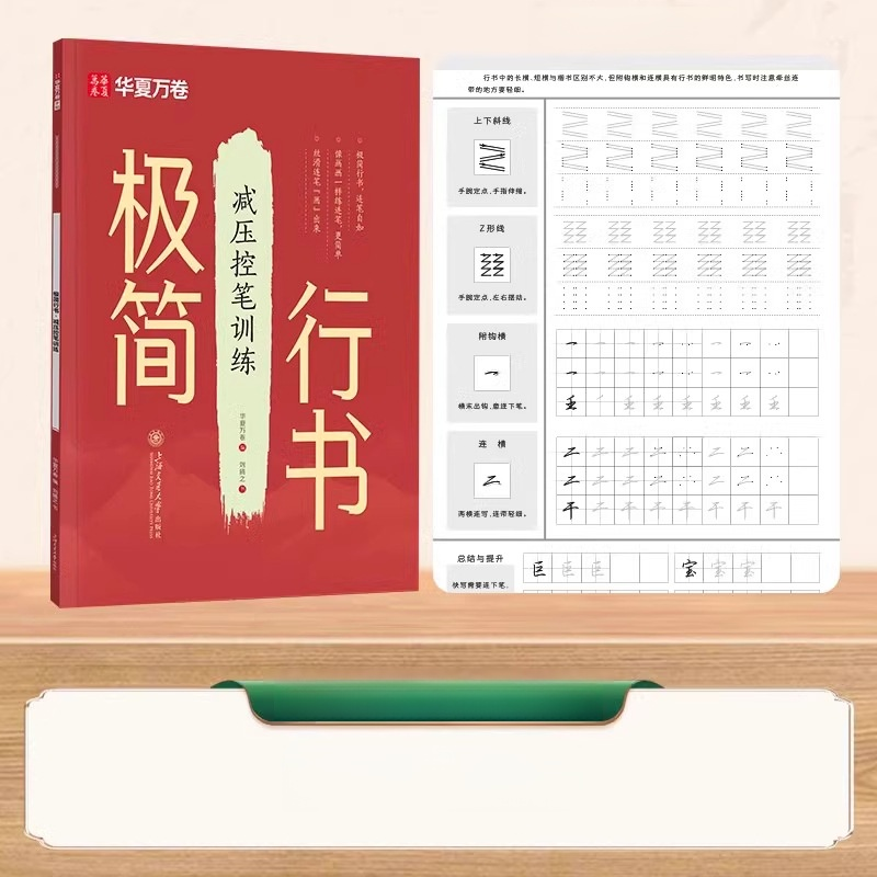 極簡行書練字帖