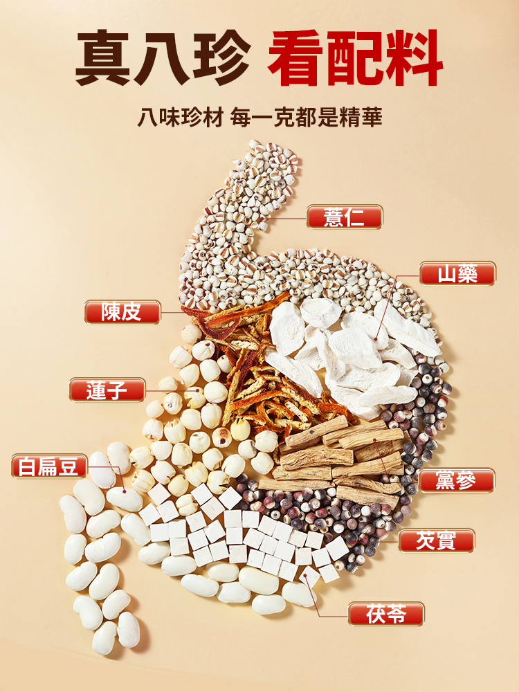 八珍粉