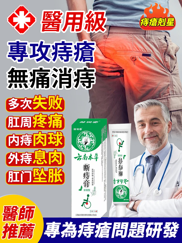斷痔膏