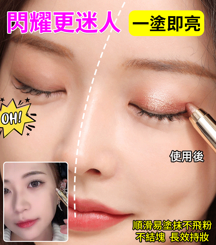 女神高光修容雙頭眼影棒