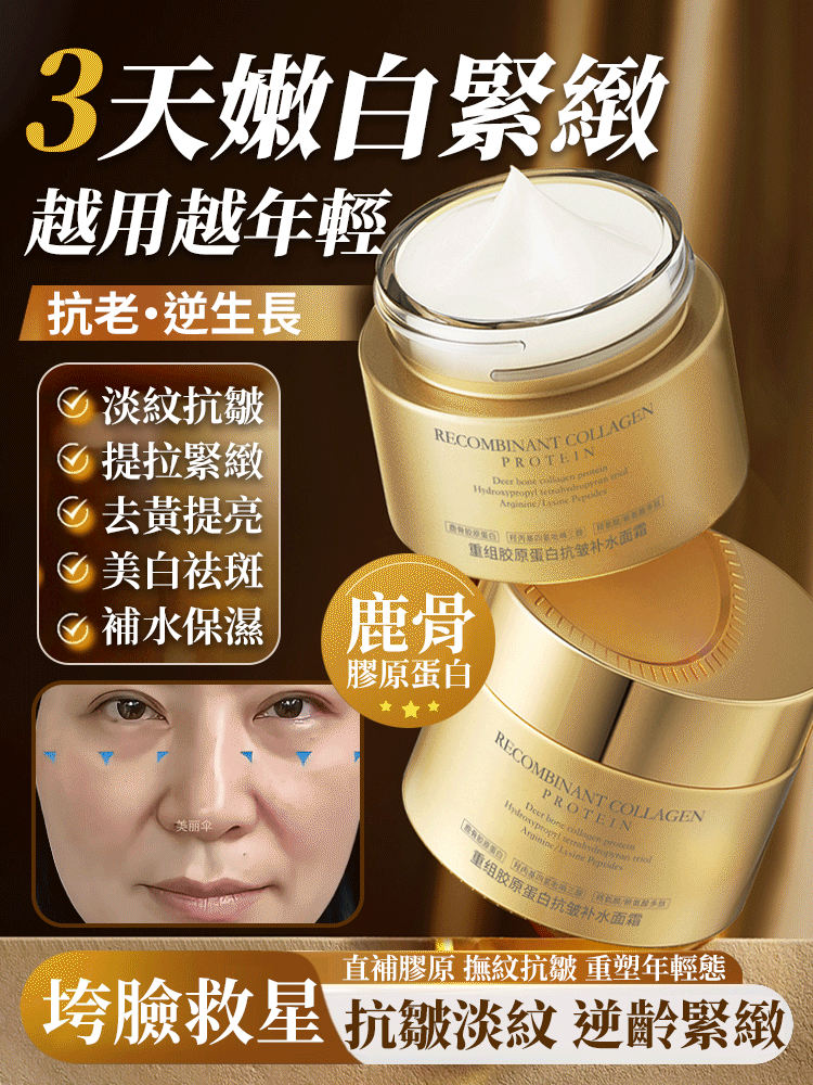 重組膠原抗皺乳霜抗皺淡紋