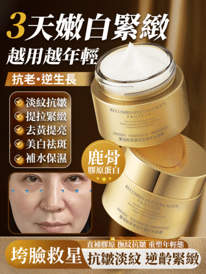 重組膠原抗皺乳霜抗皺淡紋