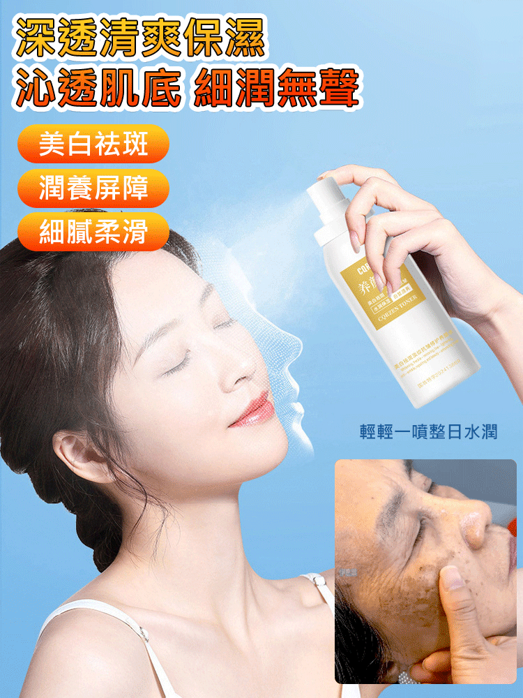 祛斑美白養顏水