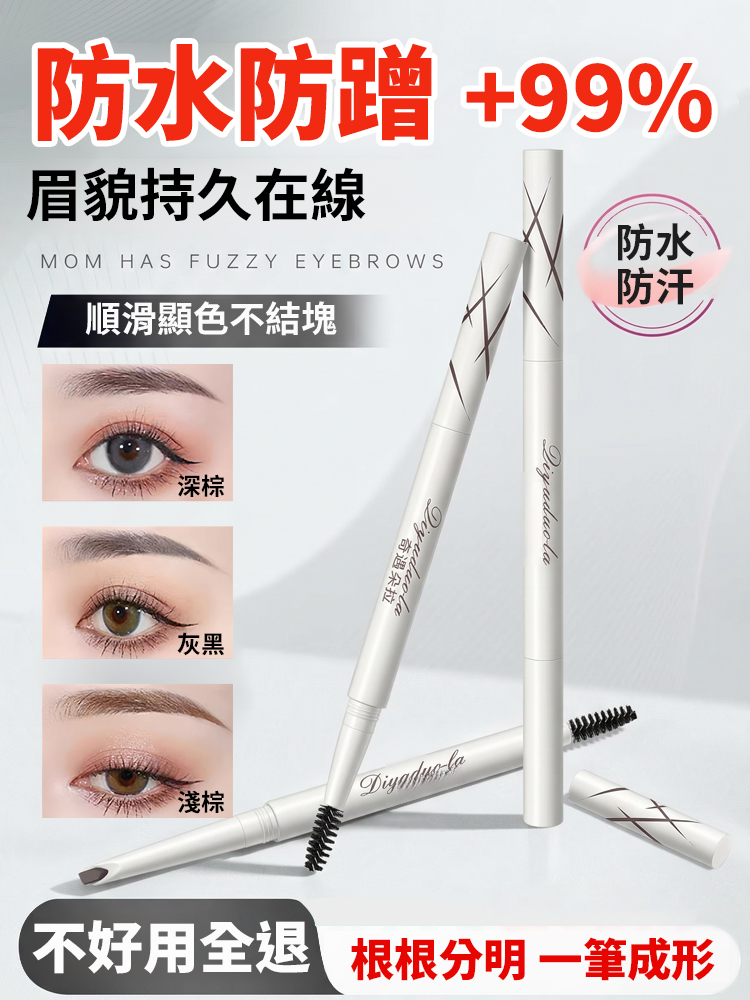 塑形染眉雙頭砍刀眉筆