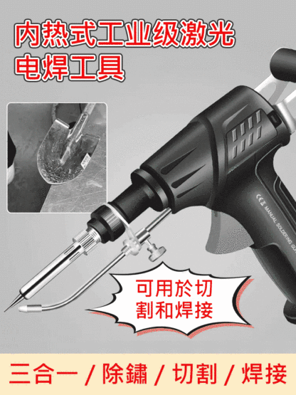 內熱式工業級雷射電焊工具
