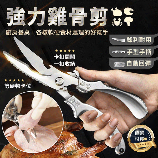 強力鋒利不銹鋼食物剪