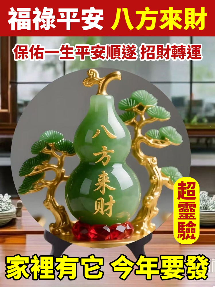 如意招財旺宅擺件