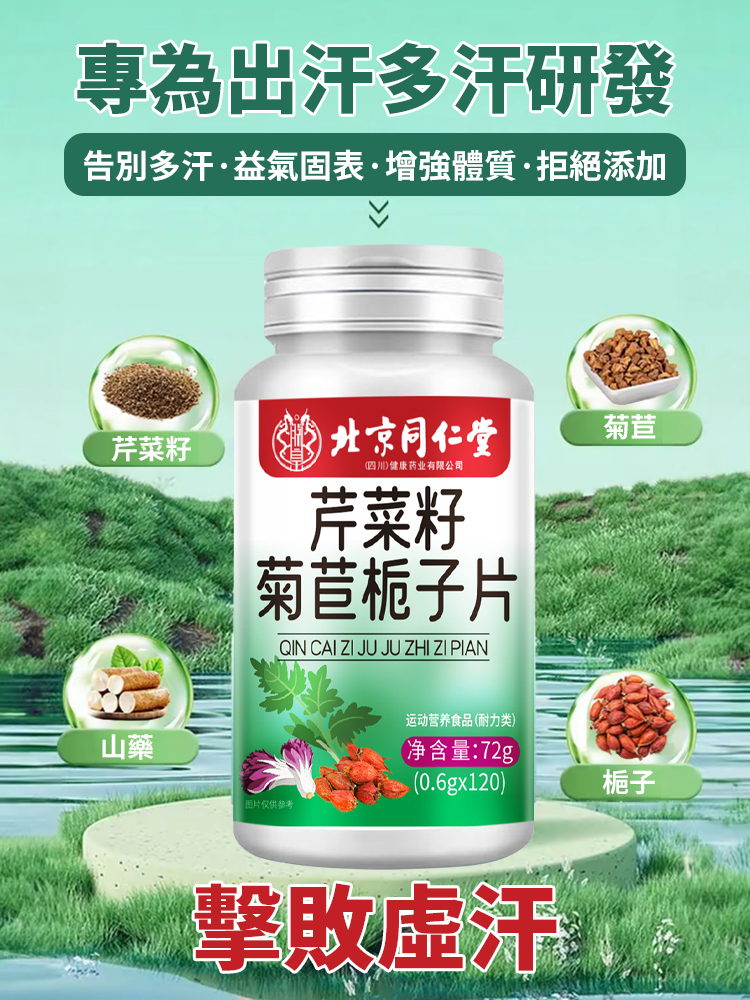 芹菜籽菊苣梔子片