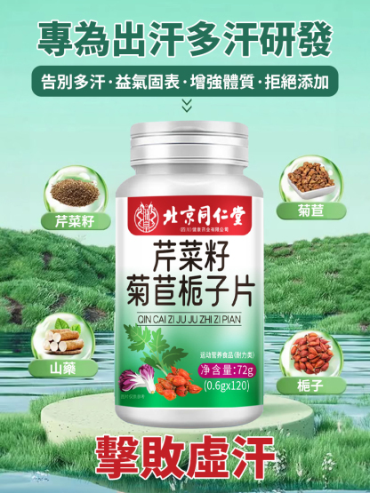 芹菜籽菊苣梔子片