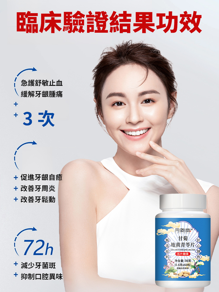 甘菊地黃青苓片