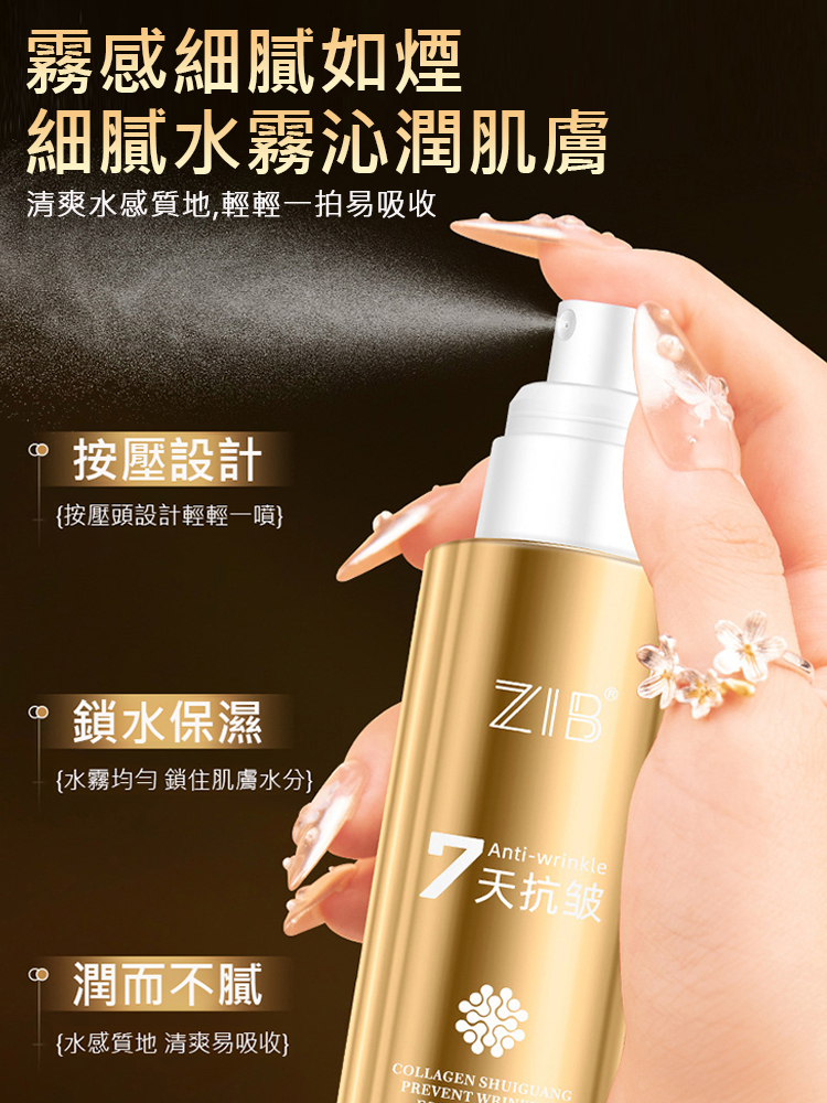 膠原水光抗皺精華液