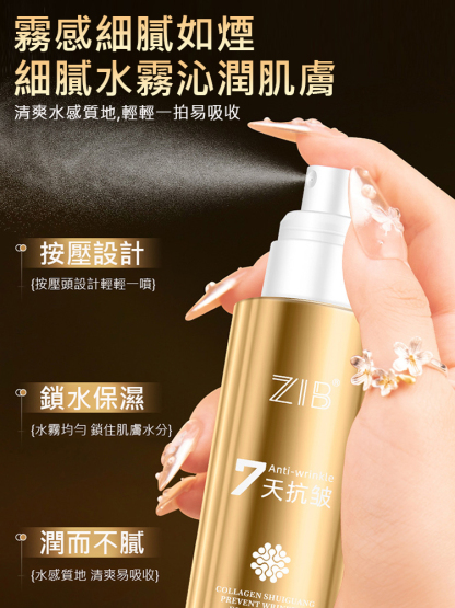 膠原水光抗皺精華液