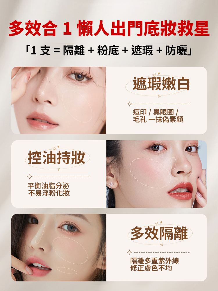 隔離粉底BB霜