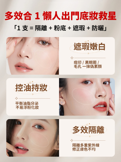 隔離粉底BB霜