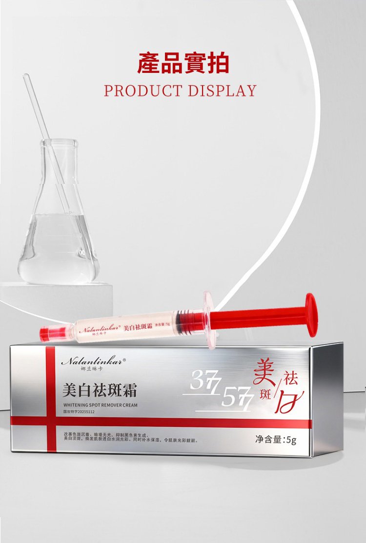 翻译件-美白祛斑精华霜-1330067-系统_20.jpg