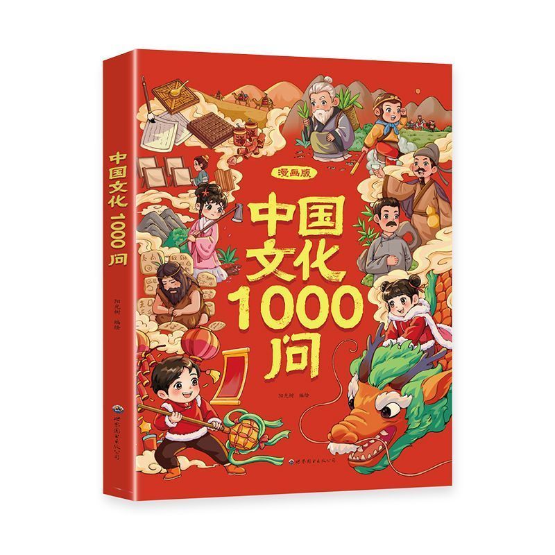 中國文化1000問知識百科全書