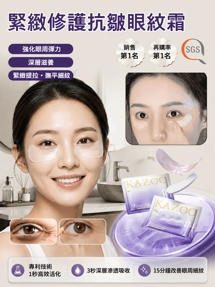 緊緻修護抗皺眼紋霜