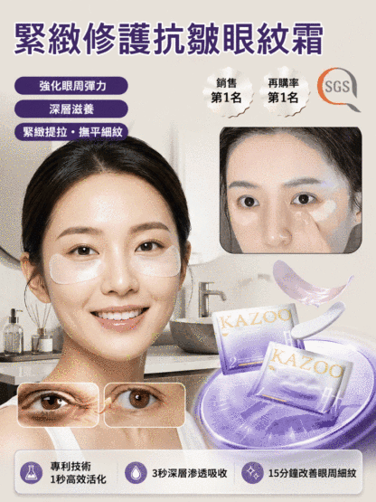 緊緻修護抗皺眼紋霜