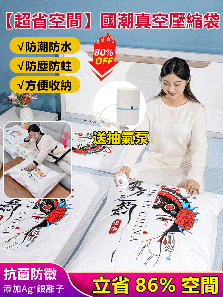 【超省空間】國潮真空壓縮袋
