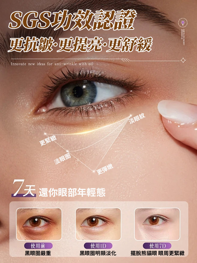 蟲草膠原抗皺眼霜