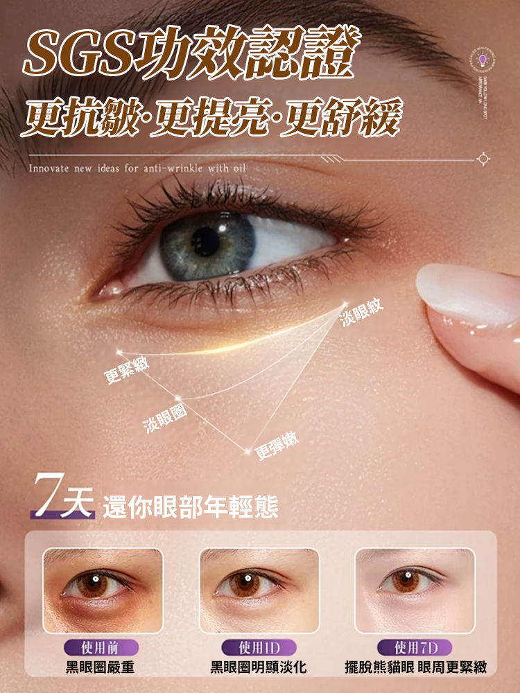 蟲草膠原抗皺眼霜