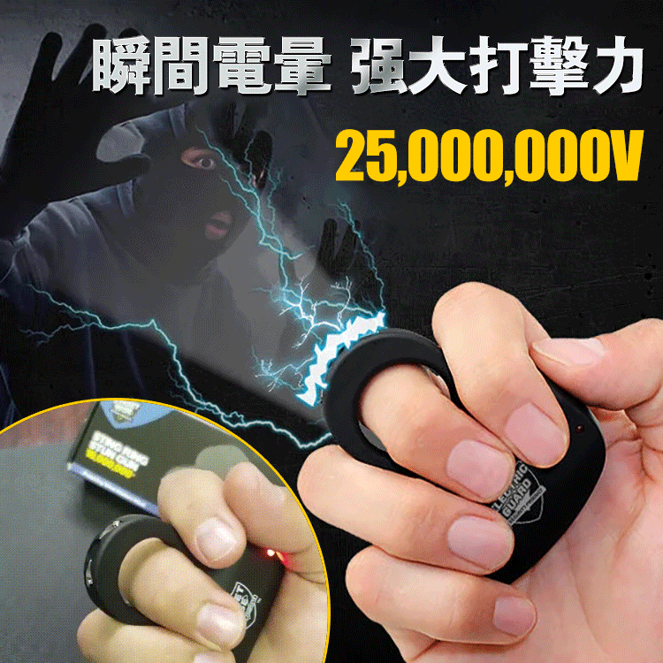 便攜电擊指環